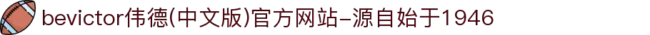 bevictor伟德(中文版)官方网站-源自始于1946